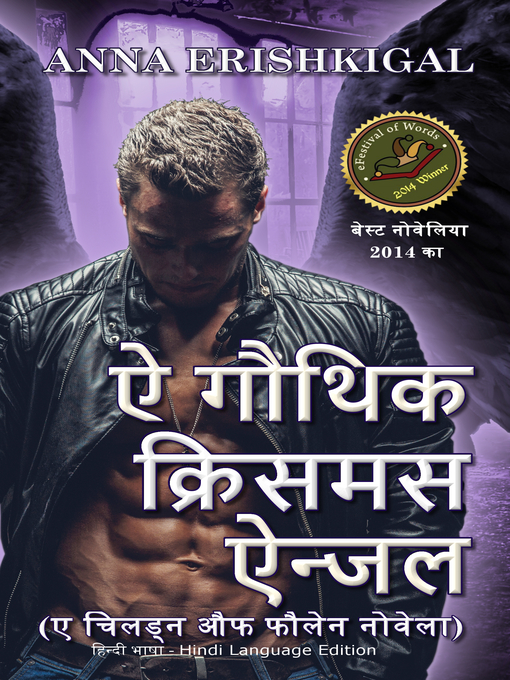 Title details for ऐ गौथिक  क्रिसमस ऐन्जल by Anna Erishkigal - Available